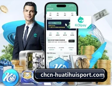华体会 APP 深度功能