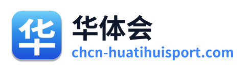 华体会 Logo